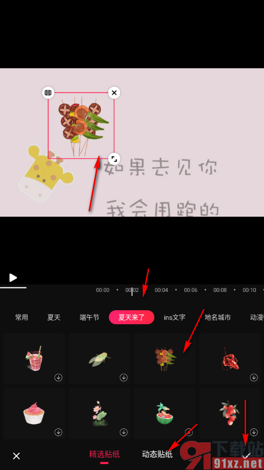 爱剪辑app在视频画面上添加贴纸的方法