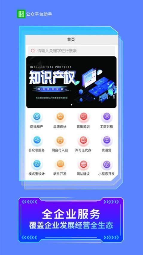 公众平台助手app(2)