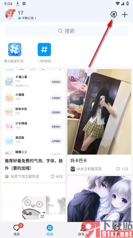 QQ手机版设置允许频道私信的方法