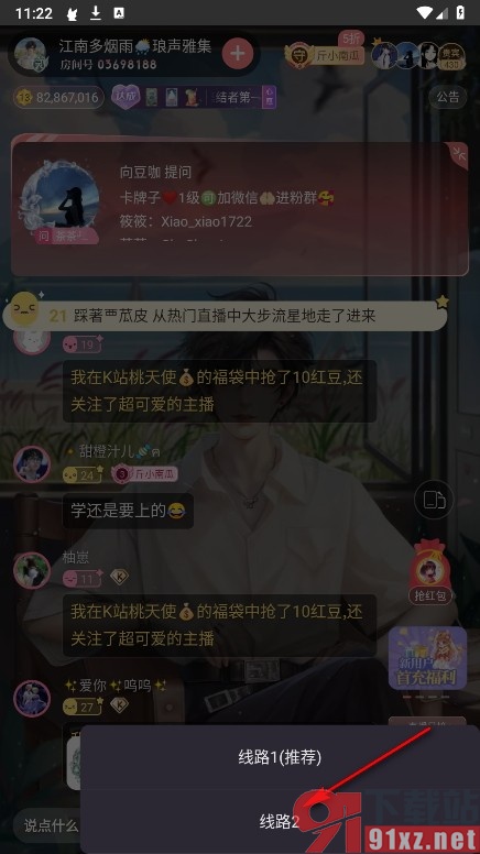 漫播手机版更换直播线路的方法