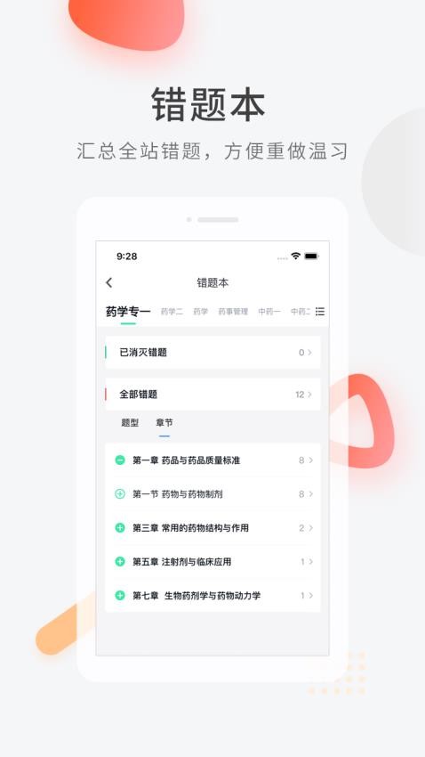 医学快题库app(1)