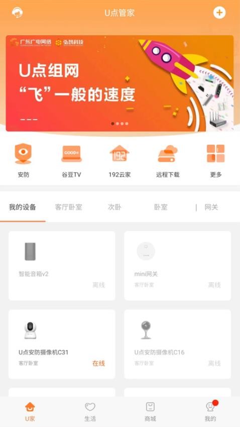 U点管家App(5)