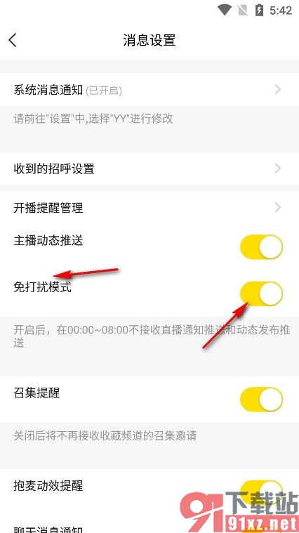 YY手机版开启免打扰模式的方法