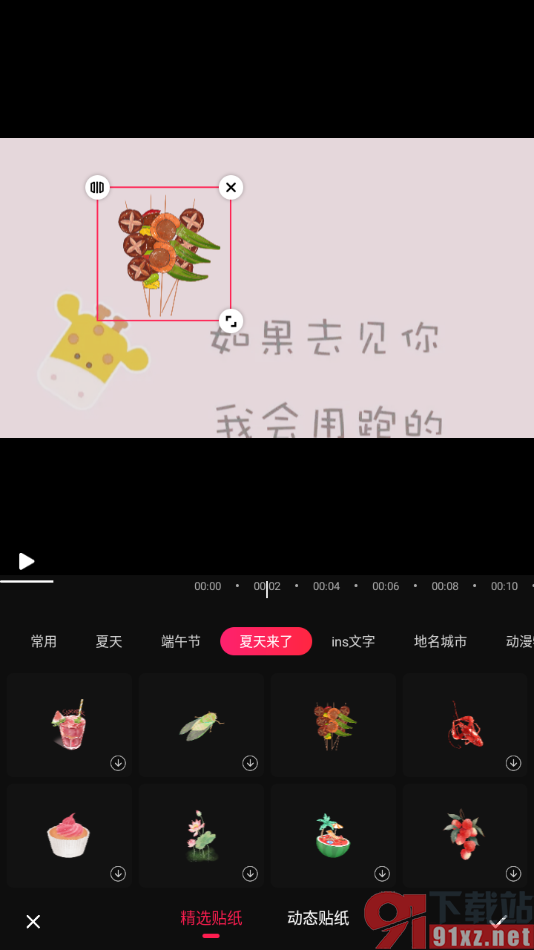 爱剪辑app在视频画面上添加贴纸的方法