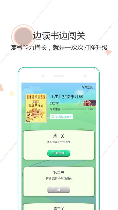 阅伴学生端app(4)