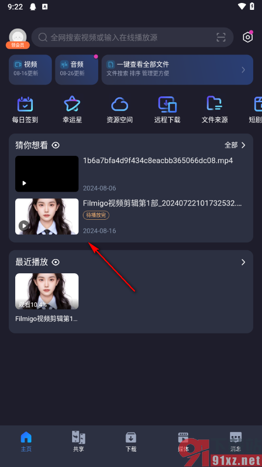 恒星播放器手机版设置逐帧播放视频的方法