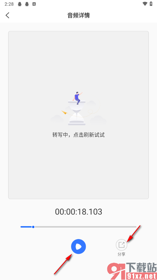 蘑菇易办公app将音频转成文字的方法