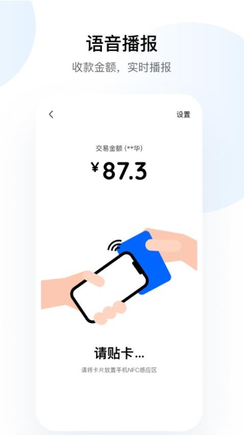 一卡通商户版app(3)