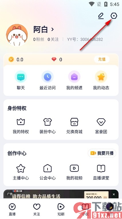 YY手机版开启免打扰模式的方法