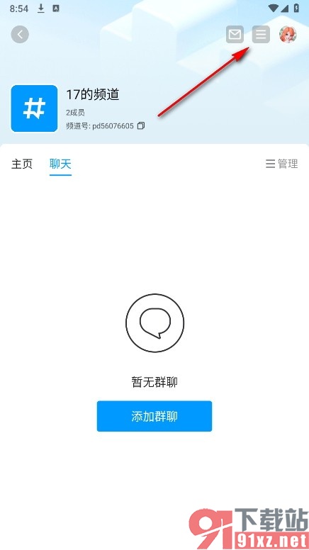 QQ手机版给频道添加机器人的方法