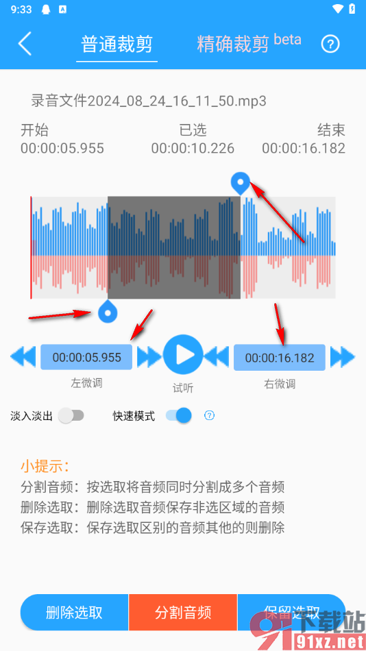 音频剪辑助手app删除不要的音频部分的方法