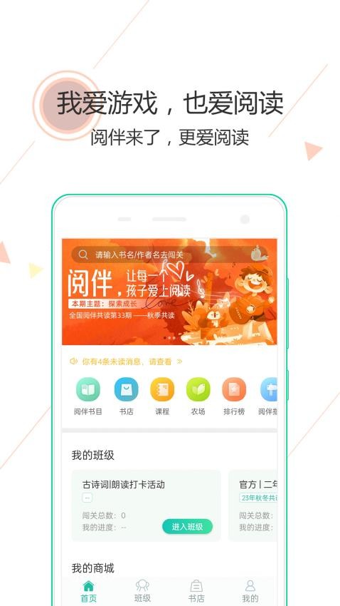 阅伴学生端app(5)