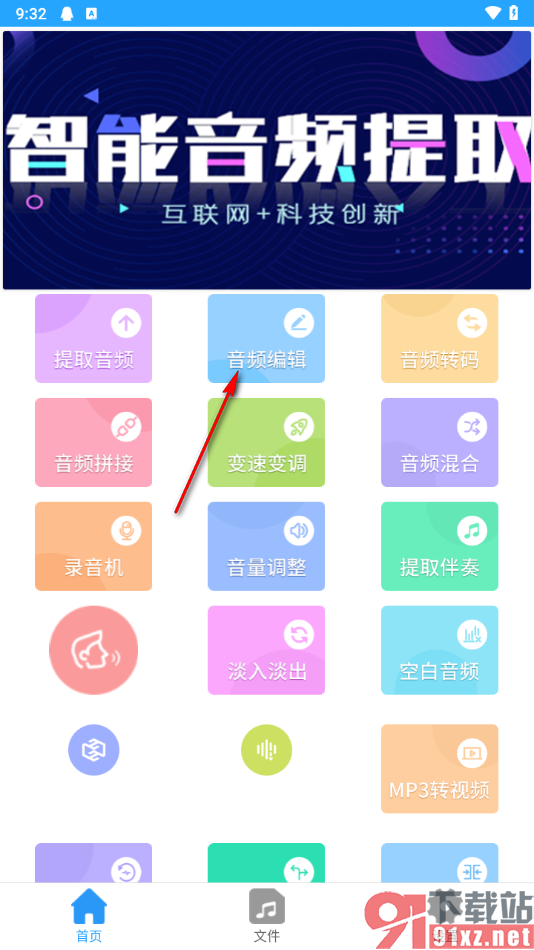 音频剪辑助手app删除不要的音频部分的方法