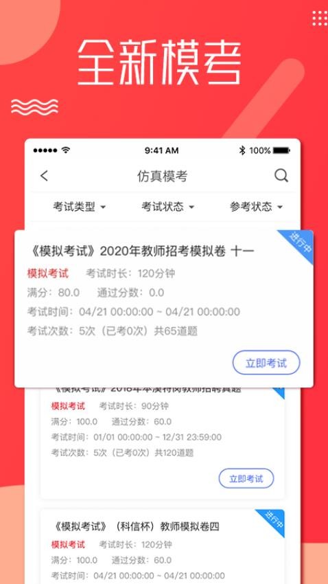 科信教育app(4)