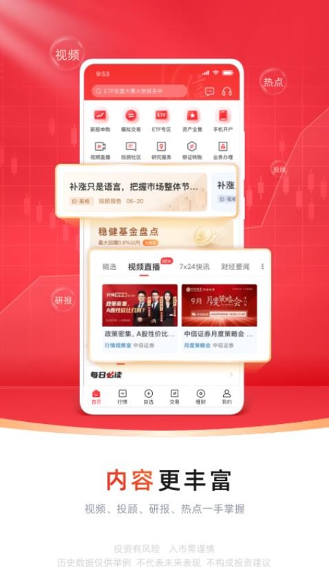 中信证券APP(3)