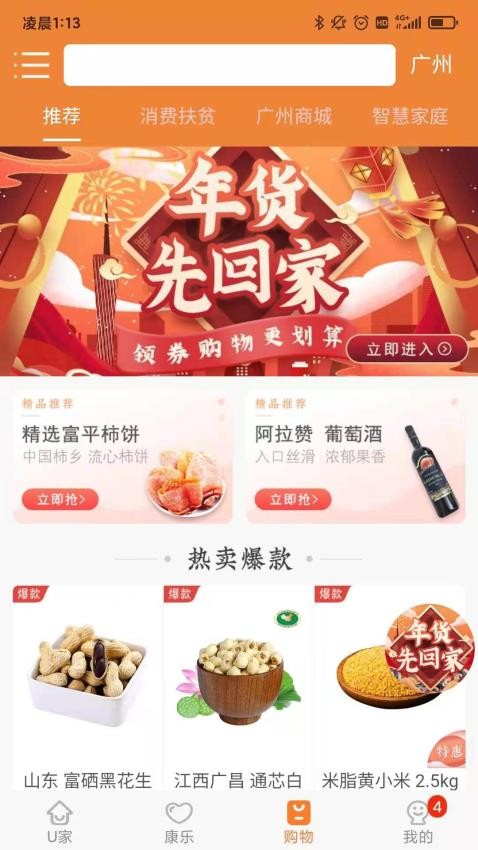 U点管家App(2)