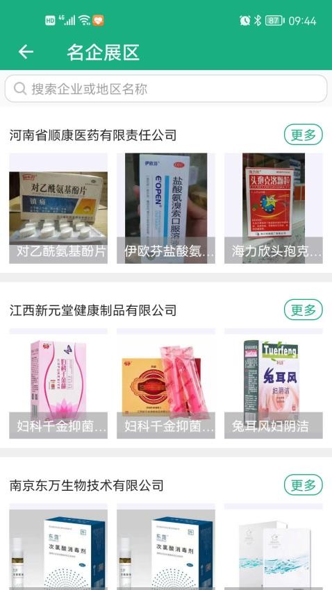 环球医药网app(4)