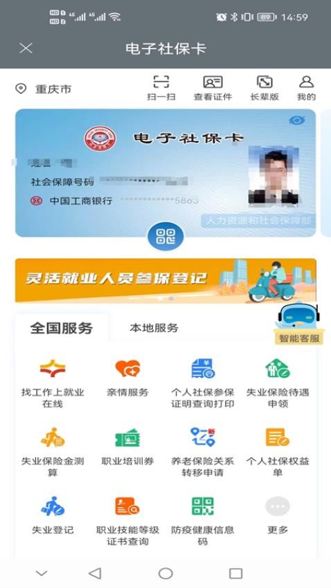 重庆人社app(1)