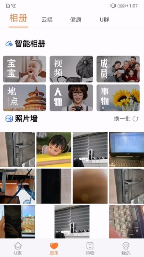 U点管家App(3)