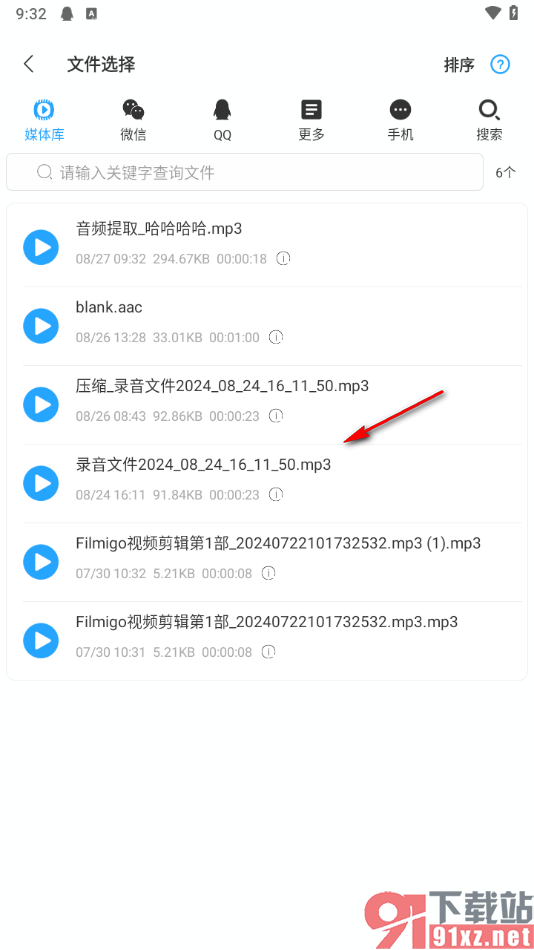 音频剪辑助手app删除不要的音频部分的方法