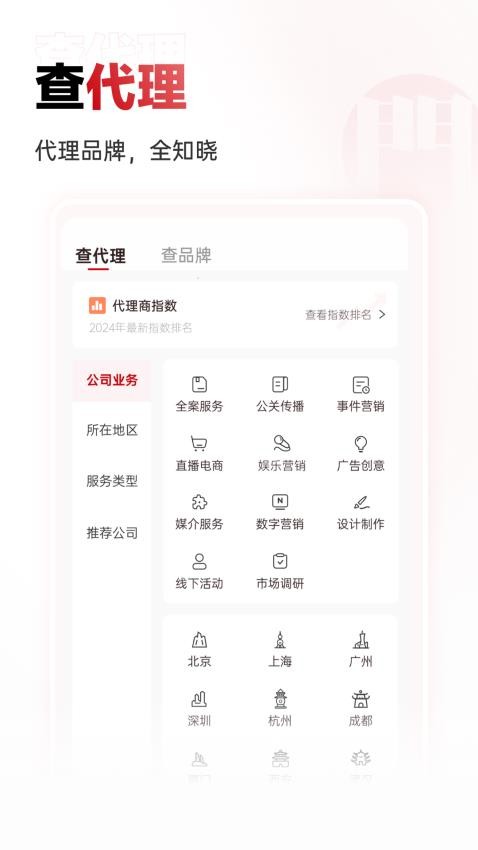 广告门app(2)