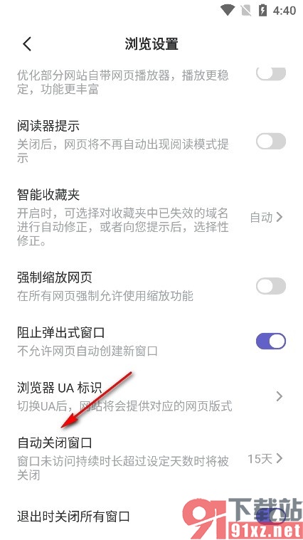乐感浏览器手机版设置自动关闭窗口的方法