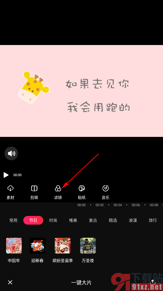 爱剪辑app给视频添加滤镜的方法