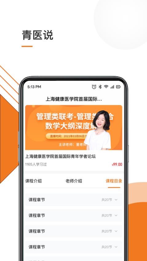 青医说学堂app(2)