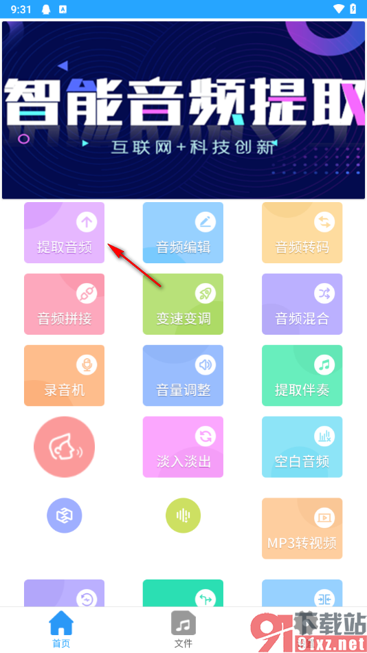 音频剪辑助手app提取视频中音频的方法