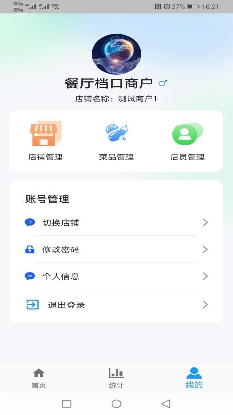 食安智慧留样app(2)