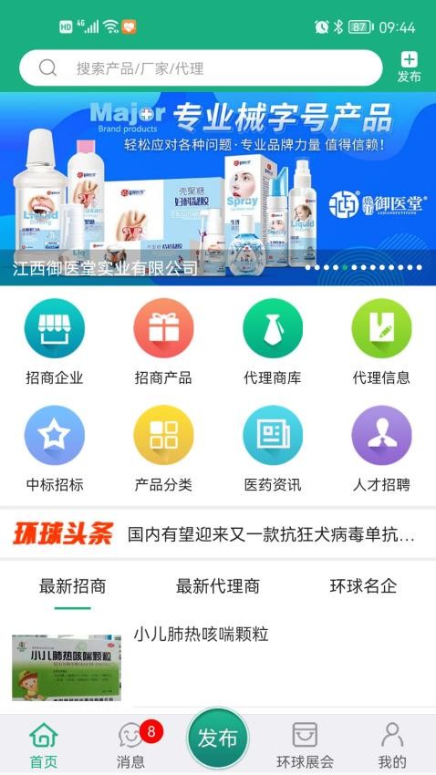 环球医药网app(5)