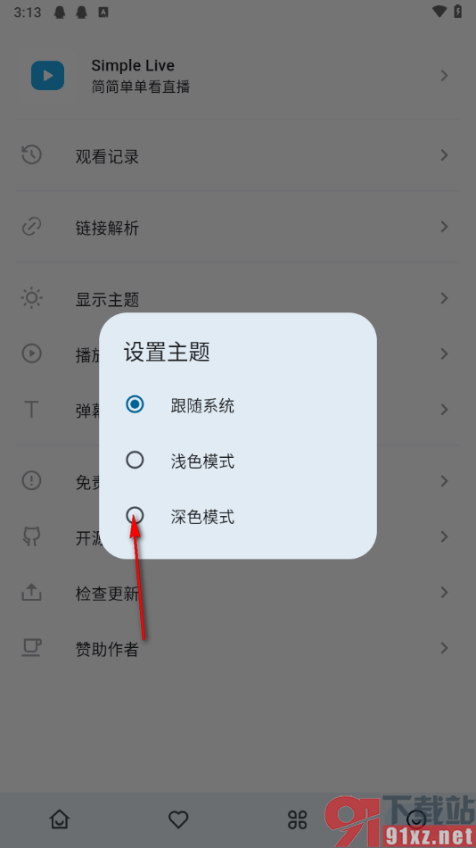 simple live播放器手机版设置主题外观的方法