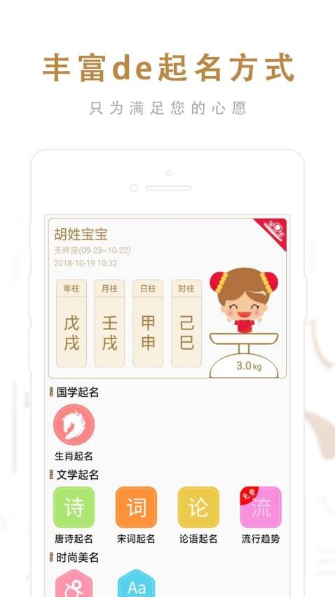 起名取名大师app(1)