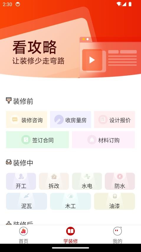 屯粮积草装修app(1)