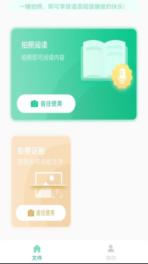 拍照阅读宝免费版(3)