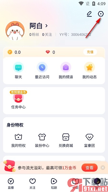 YY手机版关闭主播动态推送功能的方法