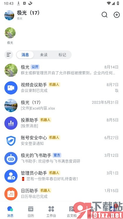 飞书手机版发送汇报填写提醒的方法