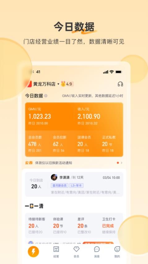 乐刻店管家app(2)