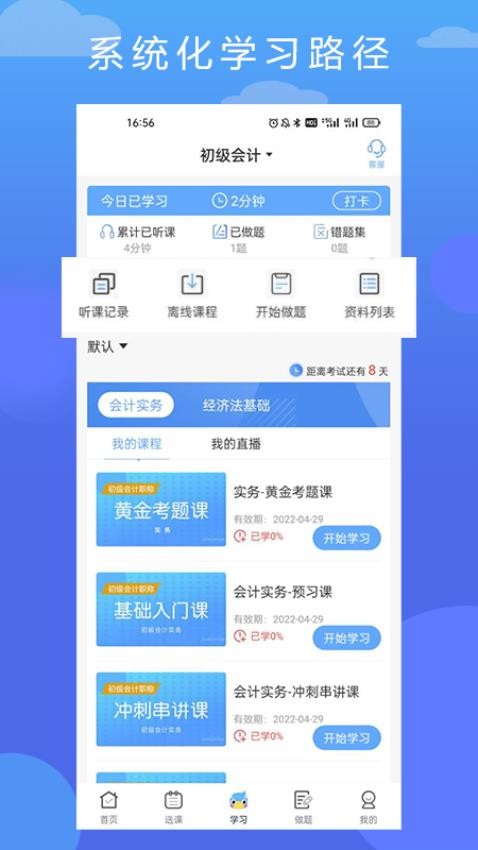 在学网校app(2)