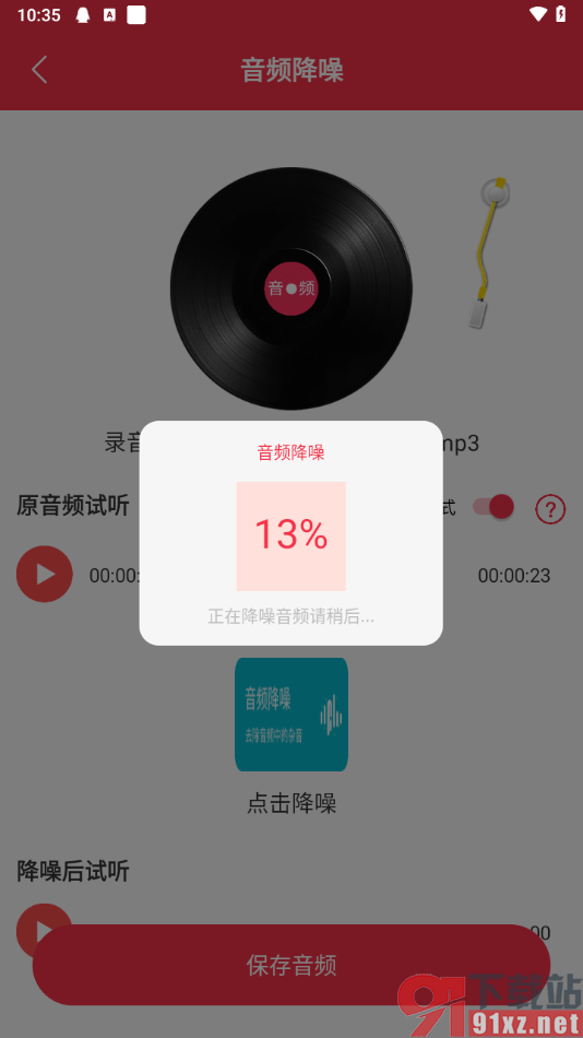 音频剪辑编辑大师app进行音频降噪的方法