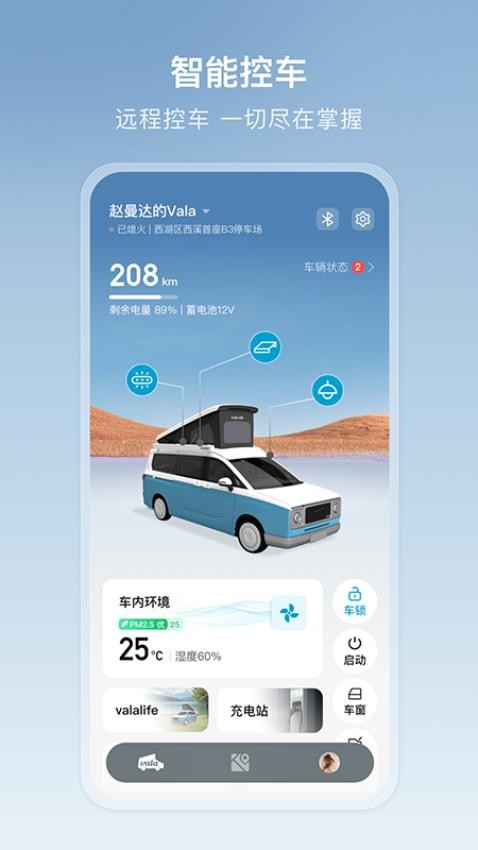 Vala多功能车app(2)