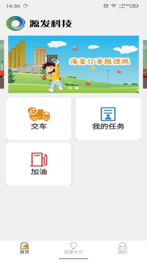 好运速达app(4)