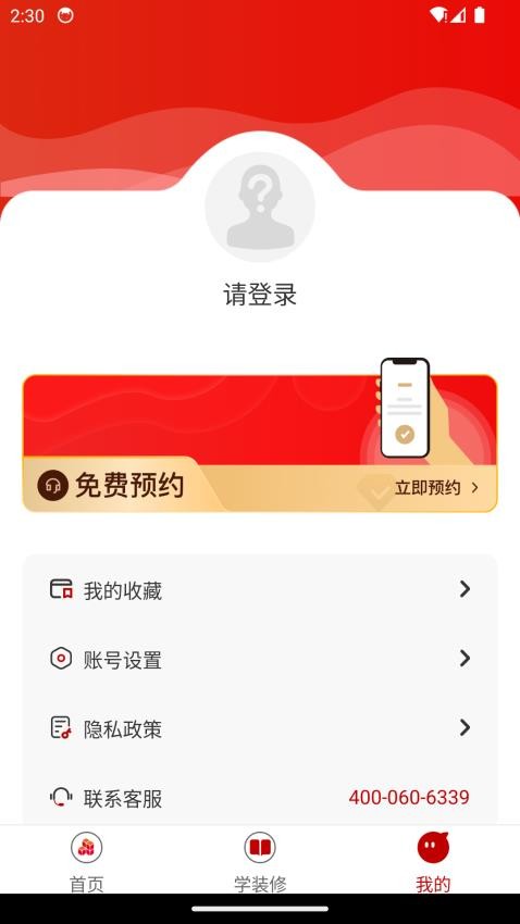 屯粮积草装修app(3)