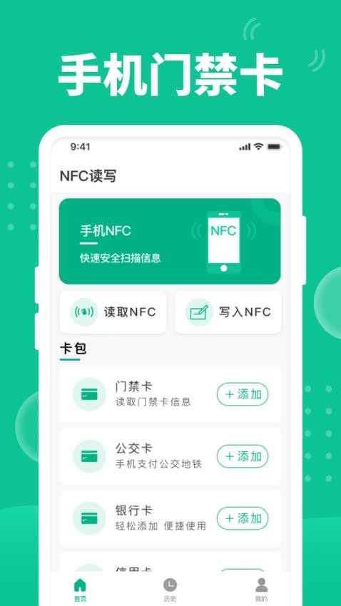 快拍NFC官网版(4)