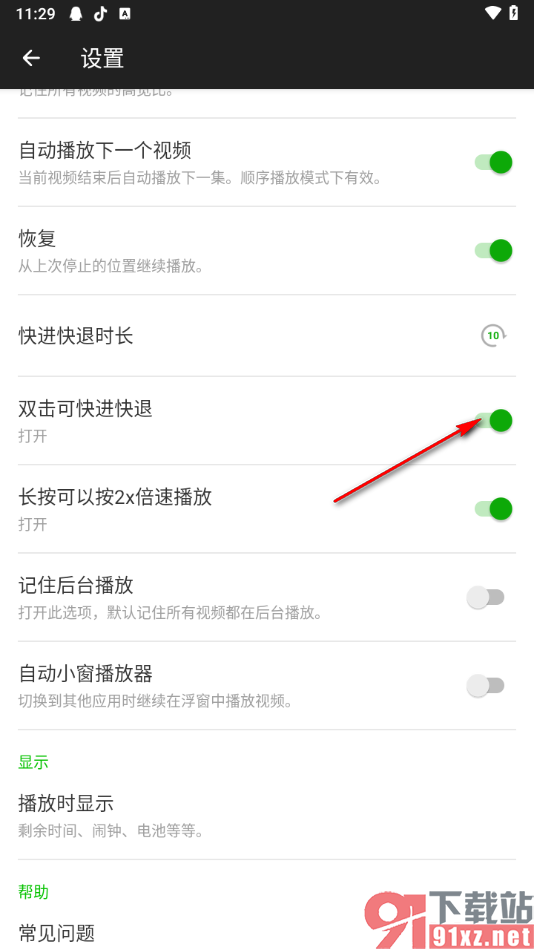 XPlayer播放器app设置双击可快进快退播放视频的方法