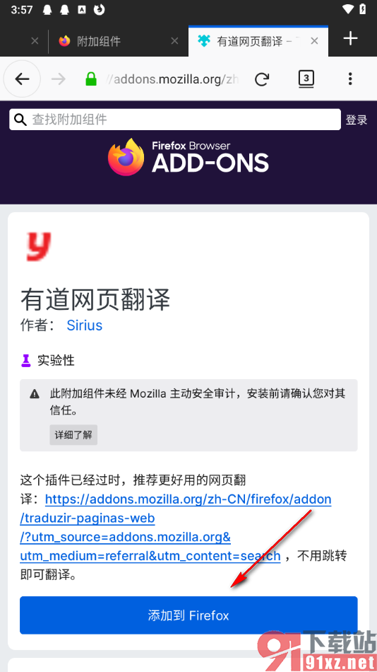 火狐浏览器手机版安装翻译插件的方法