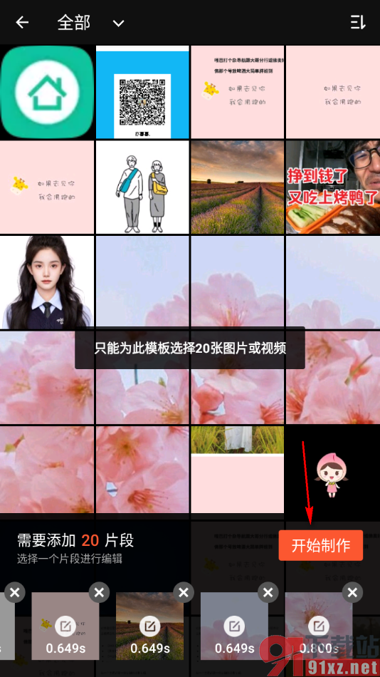 乐秀视频编辑器app制作旅行视频的方法