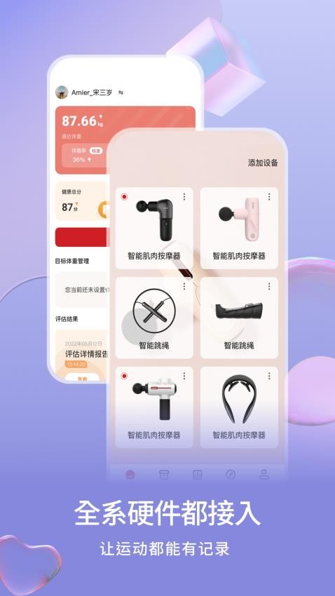 倍益康app(1)