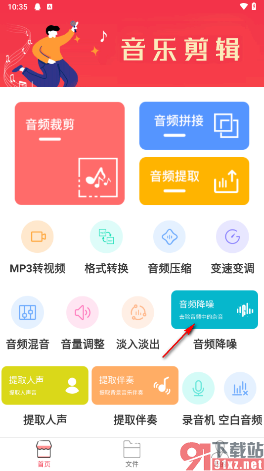 音频剪辑编辑大师app进行音频降噪的方法