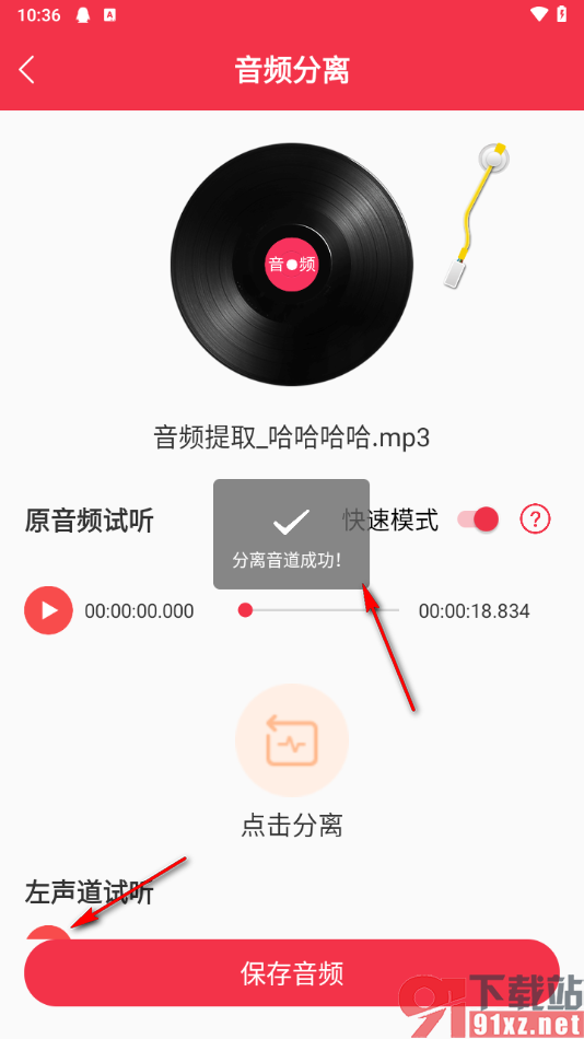 音频剪辑编辑大师app分离立体声的方法